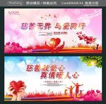 慈善无界 与爱同行 慈善献爱心