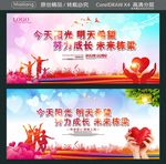 今天阳光 明天希望 努力成长