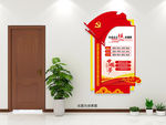 党建制度牌价值观