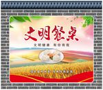 文明餐桌文化