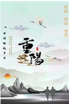 重阳