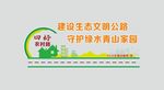 四好农村路 文化墙 农村公路