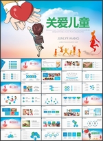 关爱留守儿童成长PPT