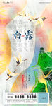 白露节气地产海报