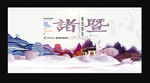 诸暨