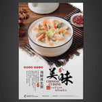 美味海鲜粥