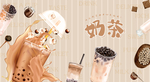 高清奶茶店背景墙插画设计