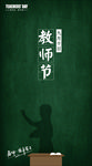 教师节