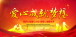 公益