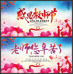 教师节