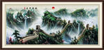 万里长城
