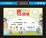 可爱表扬信模板
