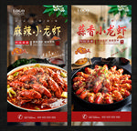 小龙虾海报