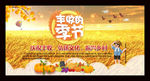 丰收的季节