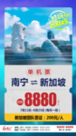 新加坡单机票