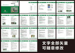 物业工程员工手册
