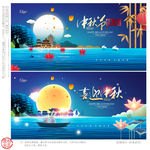 中秋节
