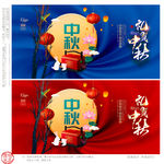 中秋