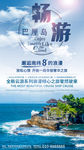 巴厘岛风情旅游文化海报图片
