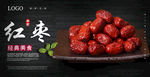 红枣海报 一盘红枣