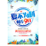9月促销