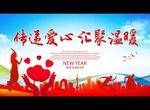 传递爱心 汇聚温暖