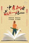 中考加油