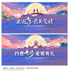七夕 七夕海报 七夕促销