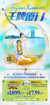 福建厦门旅游海报