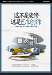 装修海报