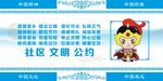 文明公约