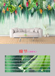 北欧简约手绘复古热带植物背景墙