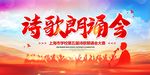 诗歌朗诵会