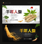人参