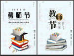 教师节
