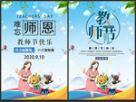 教师节