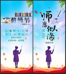 教师节