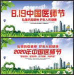 2020年中国医师节主题海报