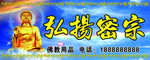 佛教牌匾