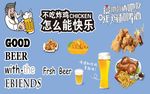 炸鸡和啤酒