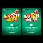 金秋促销海报