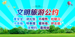文明旅游展板