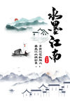 墨水江南