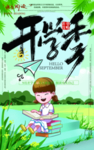 开学季 肖