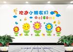 欢迎小朋友们 幼儿园文化墙