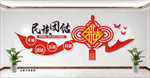 民族团结