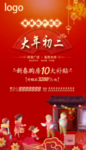 大年初二