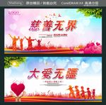 慈善无界 大爱无疆