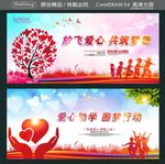放飞爱心 共筑梦想 爱心助学