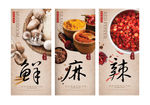 火锅 展架 火锅文化